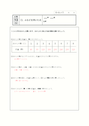 ５年生の学習 港区立芝浦小学校