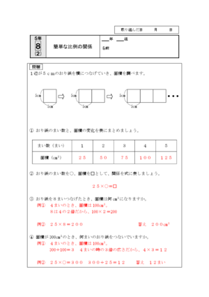 ６年生の学習 港区立芝浦小学校
