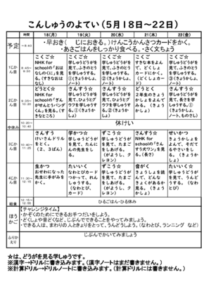 ２年生の学習 港区立芝浦小学校