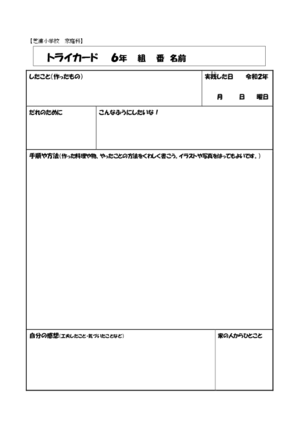 ６年生の学習 港区立芝浦小学校