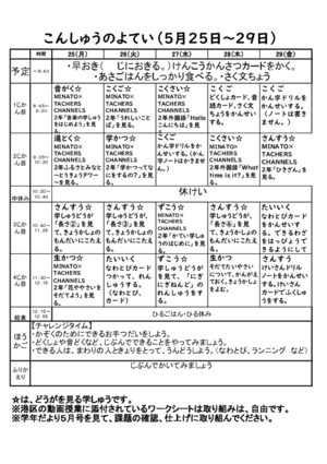 ２年生の学習 港区立芝浦小学校