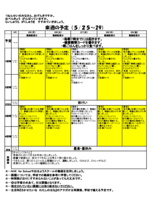 １年生の学習 港区立芝浦小学校