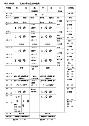 トップページ 港区立芝浦小学校