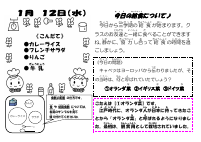 1月12日給食開始（キャベツ）.pdfの1ページ目のサムネイル