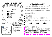 1月24日ビビンバ(ビビンバ).pdfの1ページ目のサムネイル