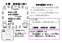 1月25日クジラ(クジラ).pdfの1ページ目のサムネイル
