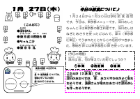1月27日東京都メニュー(深川).pdfの1ページ目のサムネイル