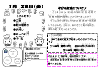 1月28日日本初の給食メニュー（日本最初の給食）.pdfの1ページ目のサムネイル