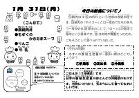 1月31日回鍋肉丼（もずく）.pdfの1ページ目のサムネイル