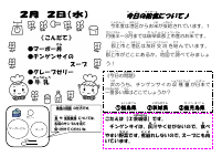 2月2日連携自治体米岐阜（チンゲンサイ）.pdfの1ページ目のサムネイル