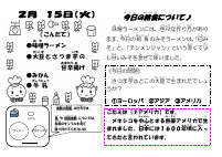 2月15日味噌ラーメン（さつま芋）.pdfの1ページ目のサムネイル