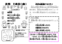 2月18日ジョア(開校80周年).pdfの1ページ目のサムネイル
