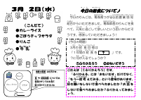 3月2日寄贈りんご(給食目標).pdfの1ページ目のサムネイル