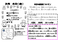 3月4日揚げパン（揚げパン）.pdfの1ページ目のサムネイル