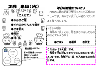 3月8日わかめご飯（呉汁）.pdfの1ページ目のサムネイル