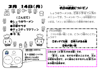 3月14日醤油ラーメン（麺）.pdfの1ページ目のサムネイル