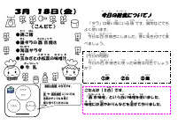 3月18日たら（西京味噌）.pdfの1ページ目のサムネイル