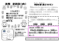 3月22日ハヤシライス(はるか).pdfの1ページ目のサムネイル