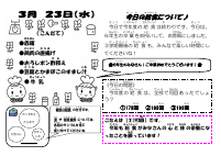 3月23日給食最後（給食回数）.pdfの1ページ目のサムネイル