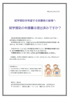 就学援助申請確認.pdfの1ページ目のサムネイル