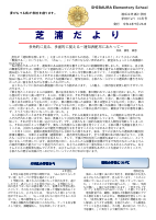 R４学校だより10月号.pdfの1ページ目のサムネイル