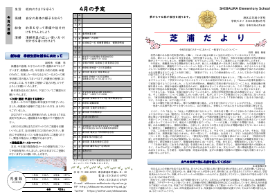 R05年4月号学校だより.pdfの1ページ目のサムネイル