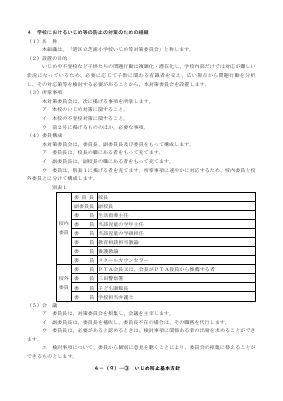 芝浦小　いじめ防止基本方針.pdfの3ページ目のサムネイル