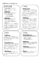 ④⑤　6月各学年からのお知らせ.pdfの1ページ目のサムネイル