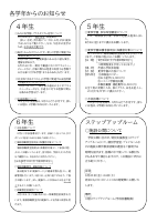 ④⑤　6月各学年からのお知らせ.pdfの2ページ目のサムネイル