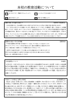 ➁　６月本校の教育活動について２　.pdfの1ページ目のサムネイル