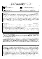 7月本校の教育活動について.pdfの1ページ目のサムネイル