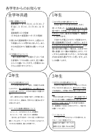 7月各学年からのお知らせ 確定版.pdfの1ページ目のサムネイル