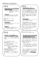 7月各学年からのお知らせ 確定版.pdfの2ページ目のサムネイル