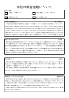 10月　本校の教育活動について.pdfの1ページ目のサムネイル