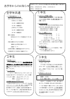 10月各学年からのお知らせ.pdfの1ページ目のサムネイル