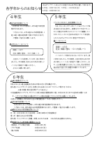 10月各学年からのお知らせ.pdfの2ページ目のサムネイル