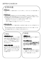 11月各学年からのお知らせ.pdfの1ページ目のサムネイル