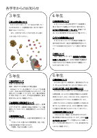 11月各学年からのお知らせ.pdfの2ページ目のサムネイル