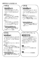 1月各学年からのお知らせ.pdfの2ページ目のサムネイル