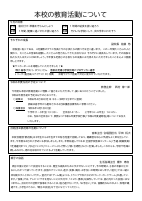 3月本校の教育活動について.pdfの1ページ目のサムネイル