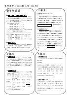 学校だより６月号.pdfの3ページ目のサムネイル