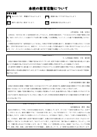 ②学校便り11月号（本校の教育活動について）.pdfの1ページ目のサムネイル