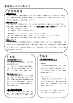 ③学校便り11月号（各学年からのお知らせ）.pdfの1ページ目のサムネイル