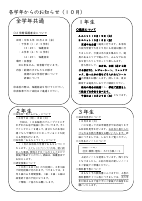 R6 10月号各学年からのお知らせ.pdfの1ページ目のサムネイル