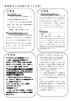 R6 10月号各学年からのお知らせ.pdfの2ページ目のサムネイル