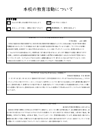 R6 12月号 本校の教育活動について .pdfの1ページ目のサムネイル