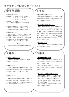 R6 12月号各学年からのお知らせ.pdfの1ページ目のサムネイル