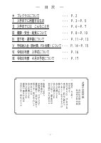 R８年度入学者用　説明会資料「入学のしおり」.pdfの2ページ目のサムネイル