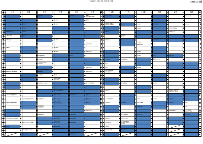 令和8年度行事予定.pdfの1ページ目のサムネイル