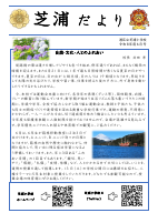 6月号 学校だより.pdfの1ページ目のサムネイル